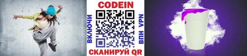 Кодеиновый сироп Lean Purple Drank  Сунжа 
